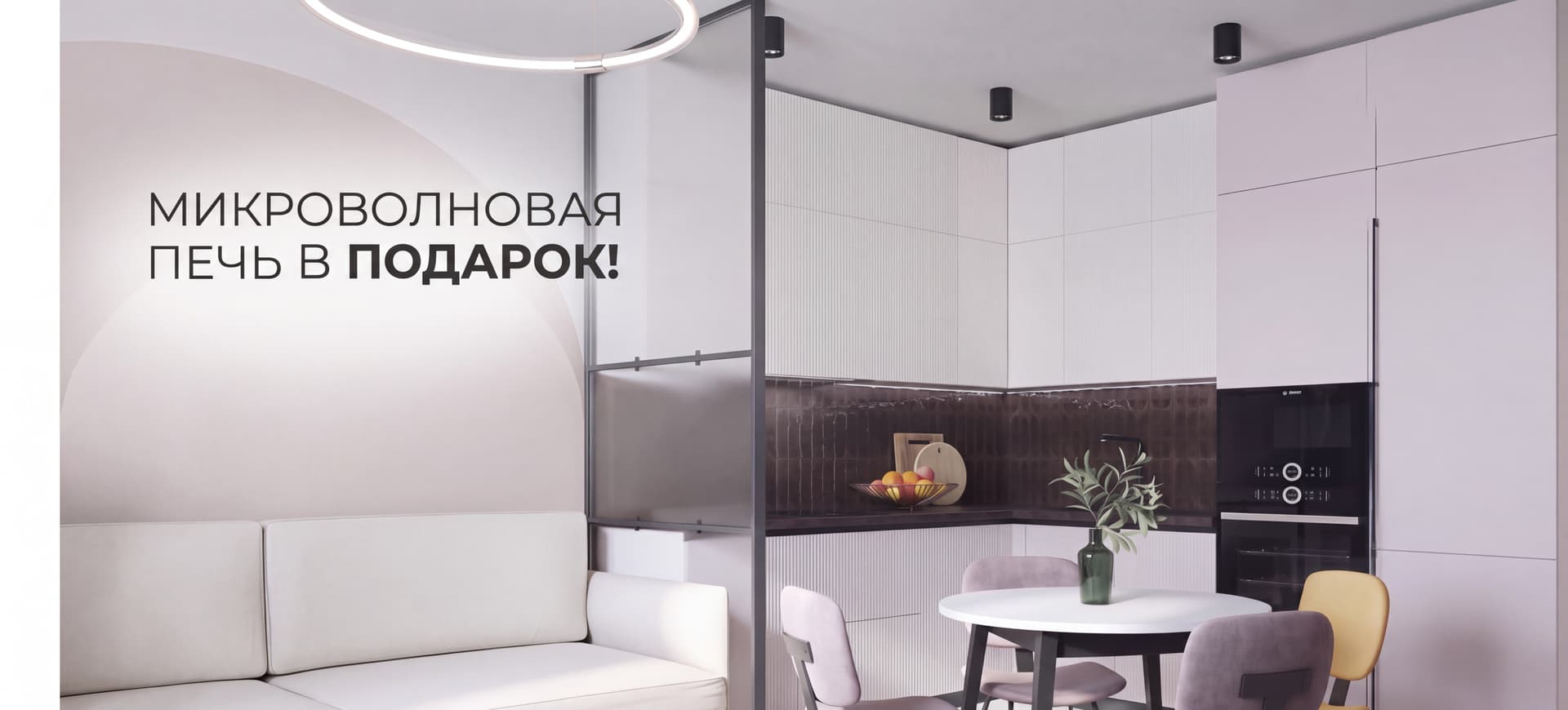 Встроенная микроволновая печь в ПОДАРОК