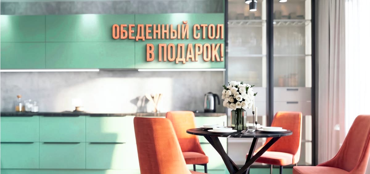 Стол в Подарок