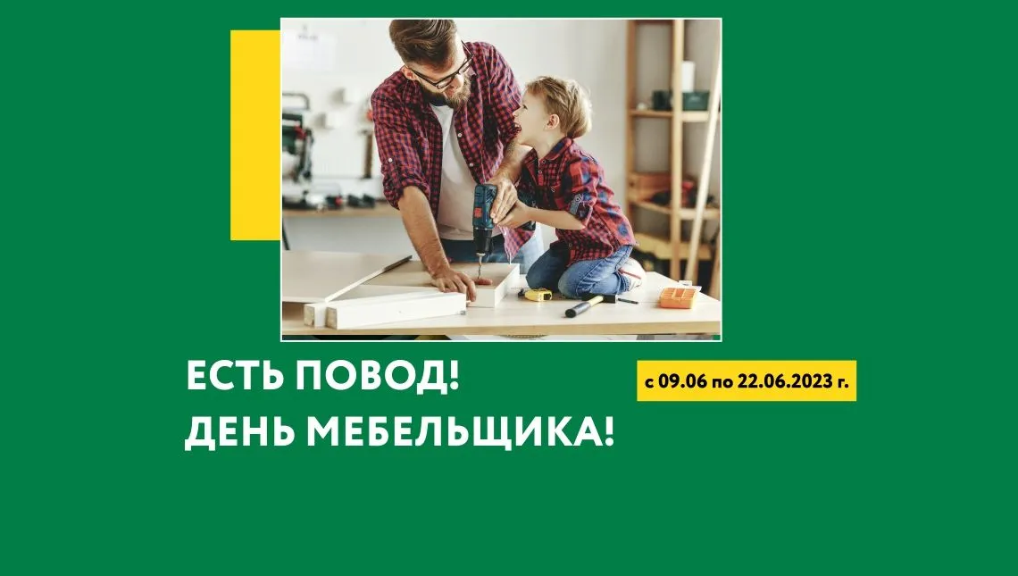 ЕСТЬ ПОВОД! 